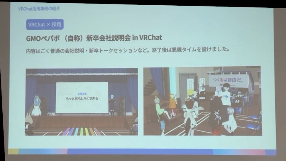 VRChatで行った新卒説明会の様子