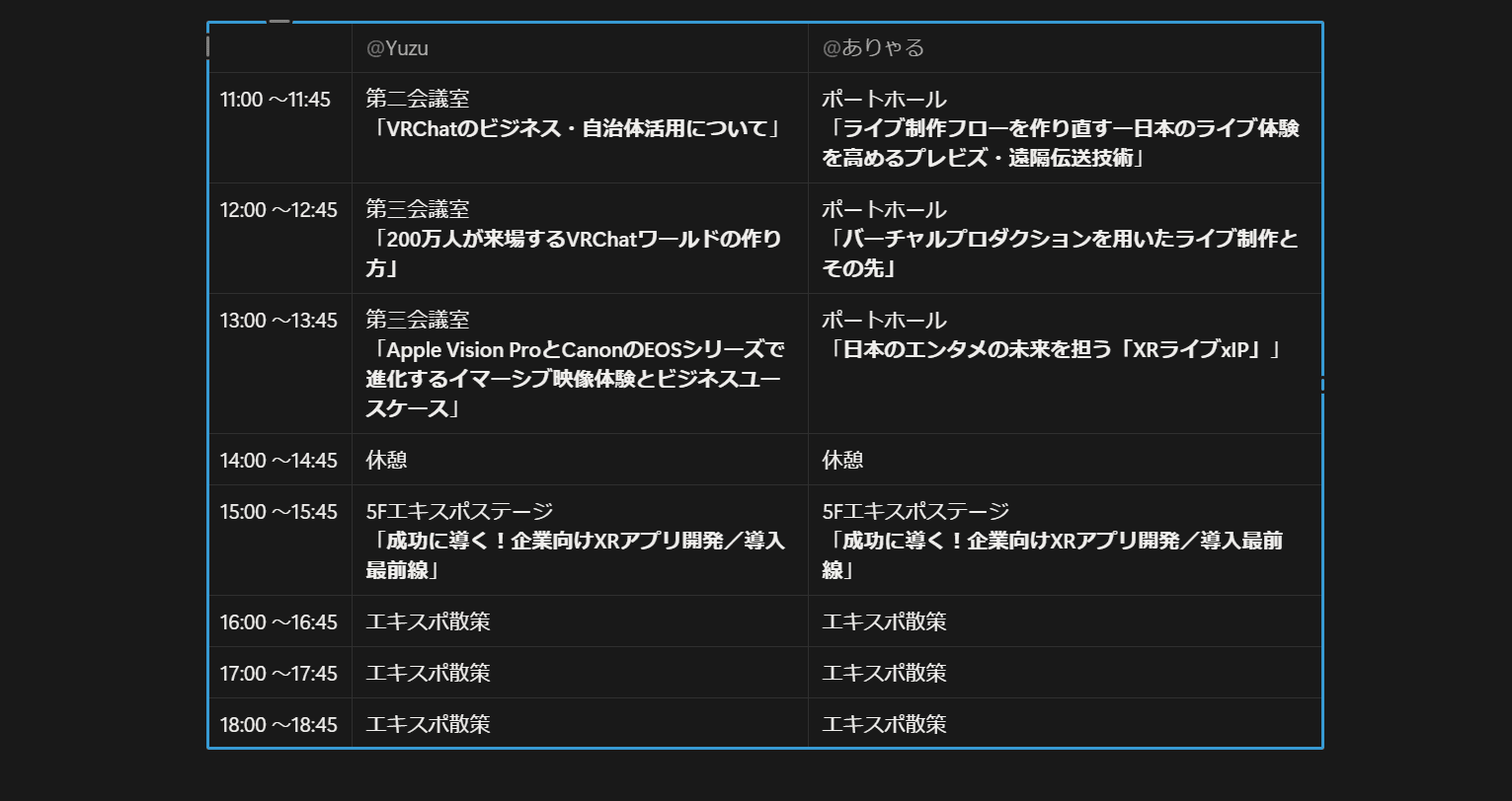 タイムテーブル