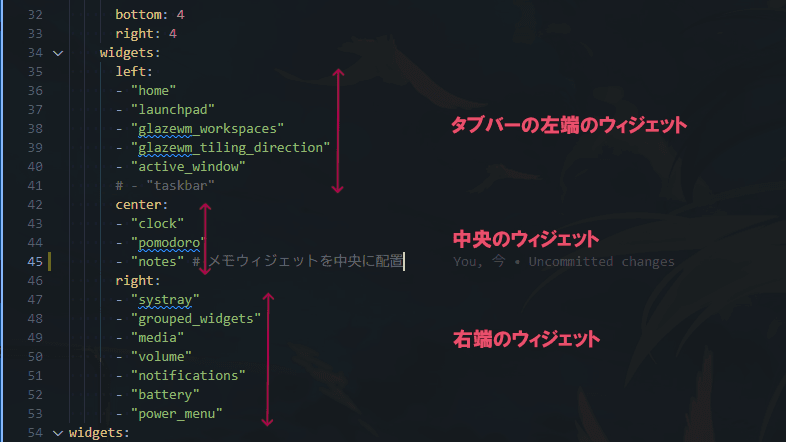 ウィジェットの配置