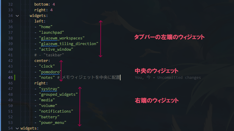 ウィジェットの配置
