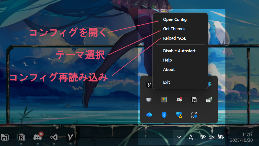 yasbタスクトレイ