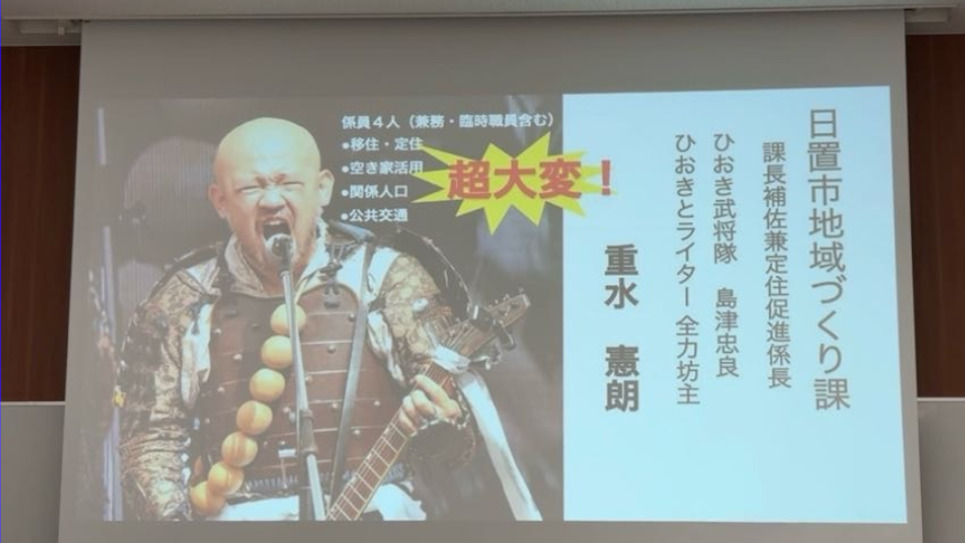 ネオ日置の背景